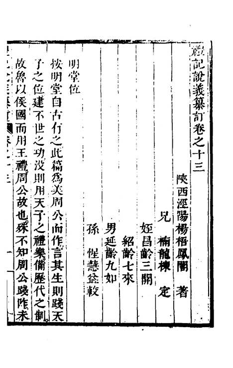 [下载][礼记说义纂订]十二_杨梧.pdf