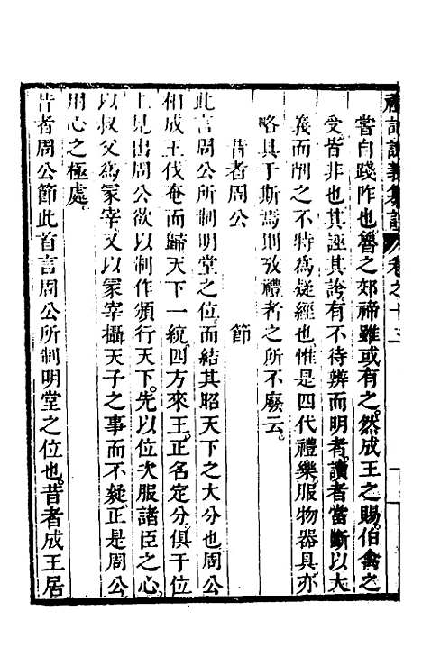 [下载][礼记说义纂订]十二_杨梧.pdf