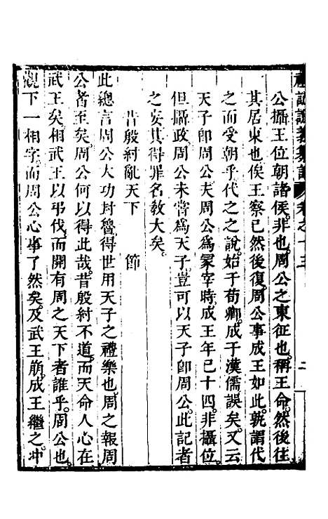 [下载][礼记说义纂订]十二_杨梧.pdf