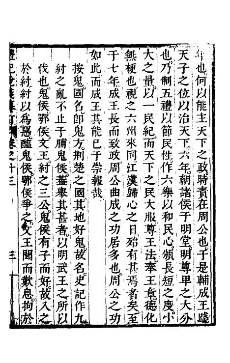 [下载][礼记说义纂订]十二_杨梧.pdf