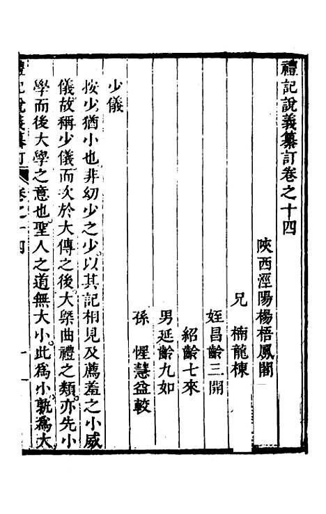 [下载][礼记说义纂订]十三_杨梧.pdf