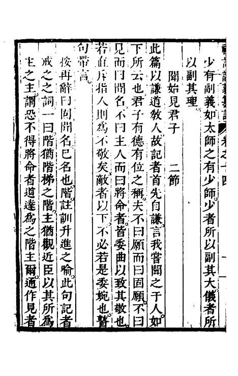 [下载][礼记说义纂订]十三_杨梧.pdf