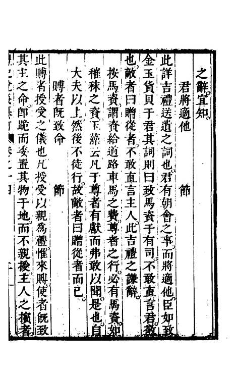 [下载][礼记说义纂订]十三_杨梧.pdf