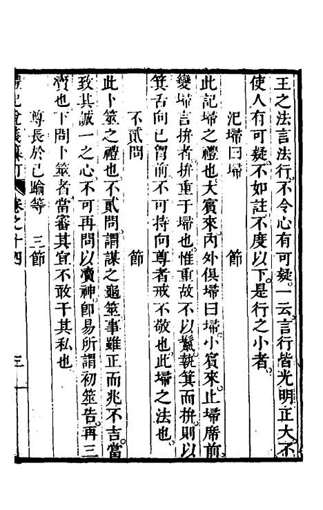 [下载][礼记说义纂订]十三_杨梧.pdf