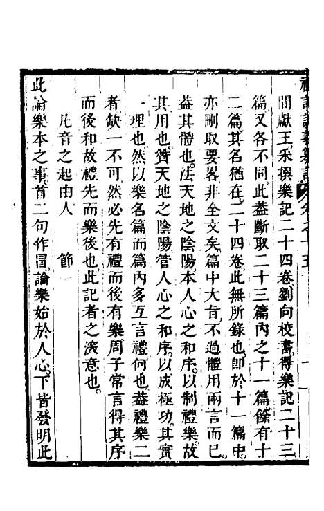 [下载][礼记说义纂订]十四_杨梧.pdf