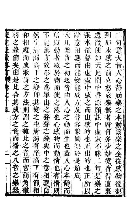 [下载][礼记说义纂订]十四_杨梧.pdf