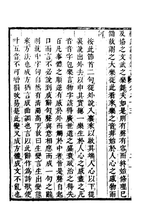 [下载][礼记说义纂订]十四_杨梧.pdf