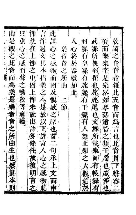 [下载][礼记说义纂订]十四_杨梧.pdf