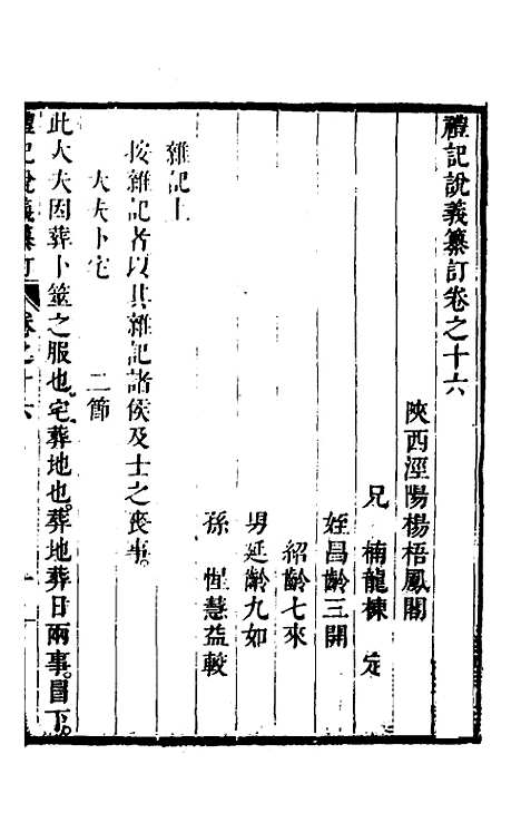 [下载][礼记说义纂订]十五_杨梧.pdf