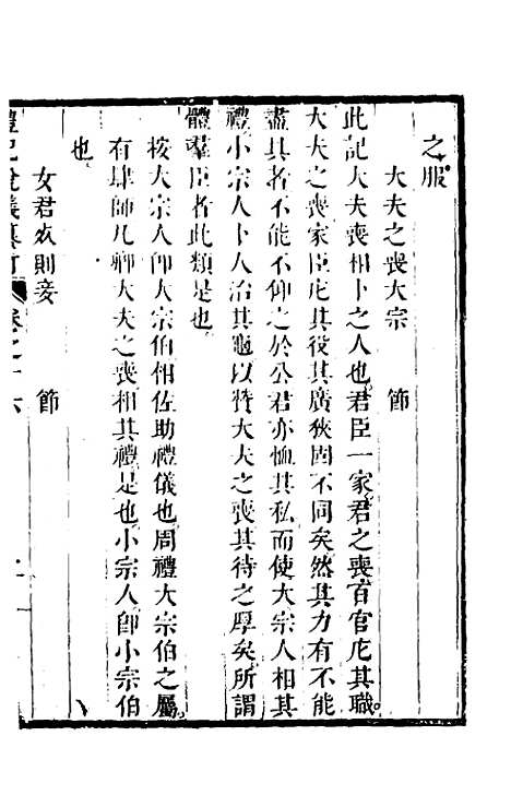 [下载][礼记说义纂订]十五_杨梧.pdf