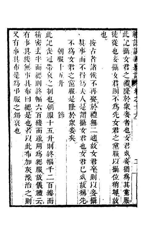 [下载][礼记说义纂订]十五_杨梧.pdf