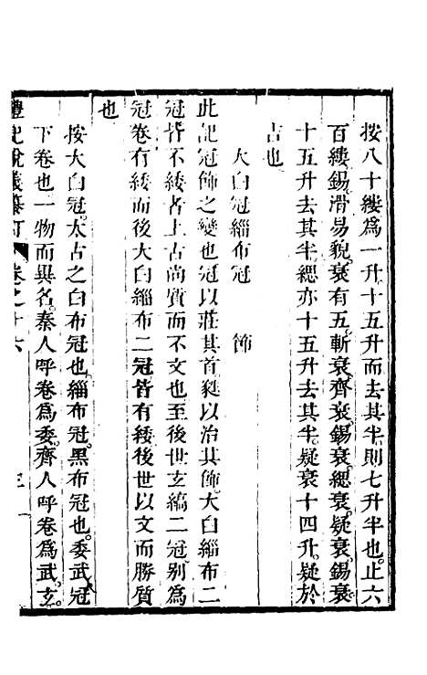 [下载][礼记说义纂订]十五_杨梧.pdf