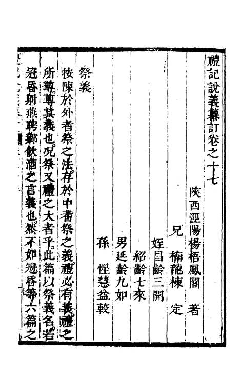 [下载][礼记说义纂订]十六_杨梧.pdf