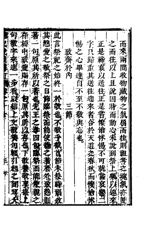 [下载][礼记说义纂订]十六_杨梧.pdf