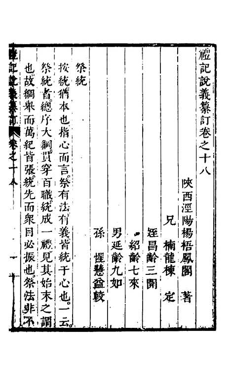 [下载][礼记说义纂订]十七_杨梧.pdf