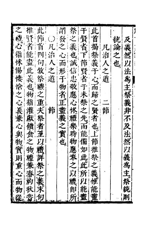 [下载][礼记说义纂订]十七_杨梧.pdf