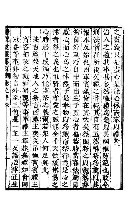 [下载][礼记说义纂订]十七_杨梧.pdf