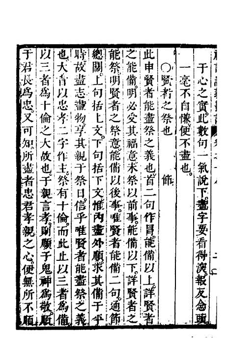 [下载][礼记说义纂订]十七_杨梧.pdf