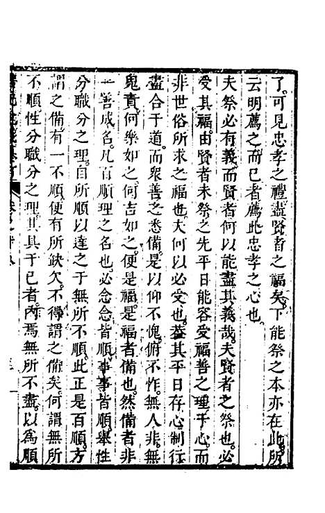 [下载][礼记说义纂订]十七_杨梧.pdf