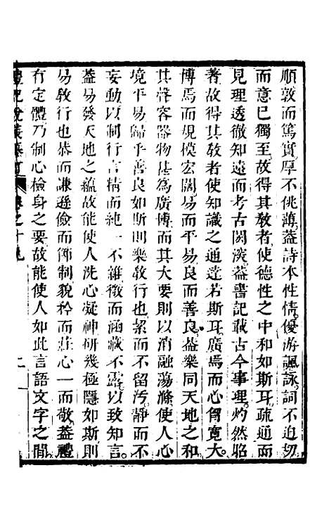 [下载][礼记说义纂订]十八_杨梧.pdf