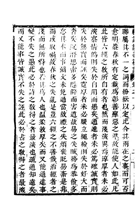 [下载][礼记说义纂订]十八_杨梧.pdf