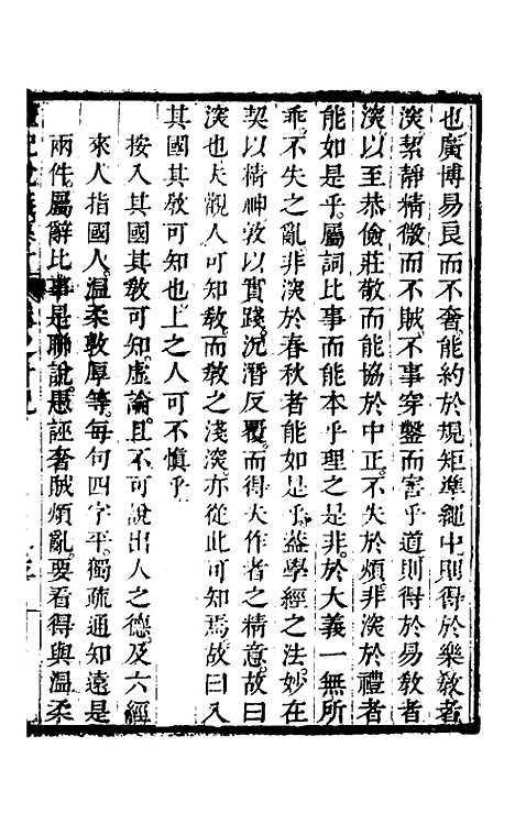 [下载][礼记说义纂订]十八_杨梧.pdf