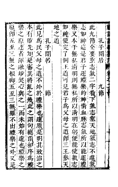 [下载][礼记说义纂订]十九_杨梧.pdf