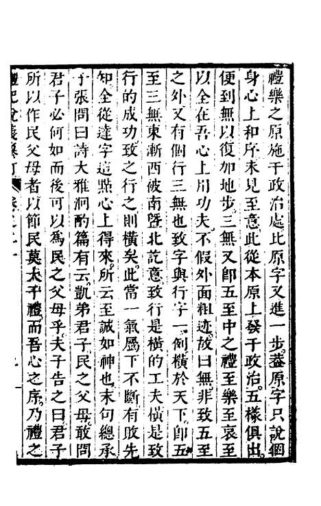 [下载][礼记说义纂订]十九_杨梧.pdf