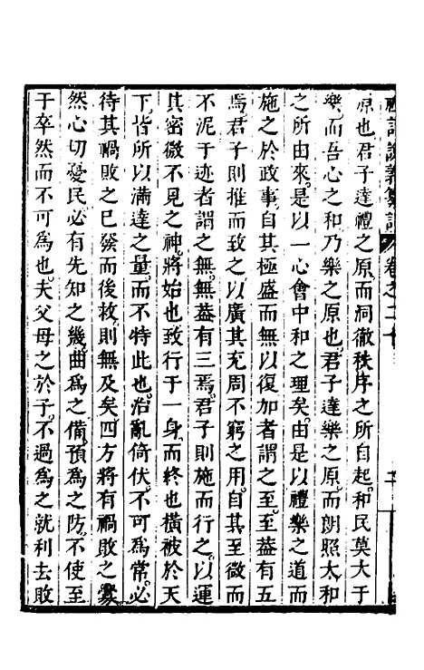 [下载][礼记说义纂订]十九_杨梧.pdf