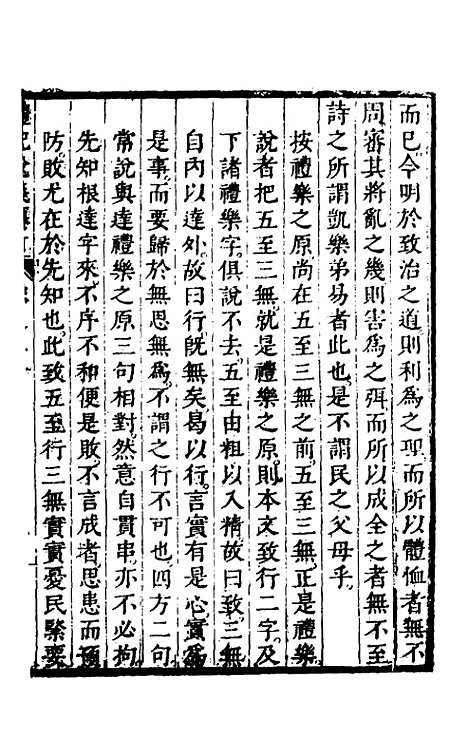 [下载][礼记说义纂订]十九_杨梧.pdf