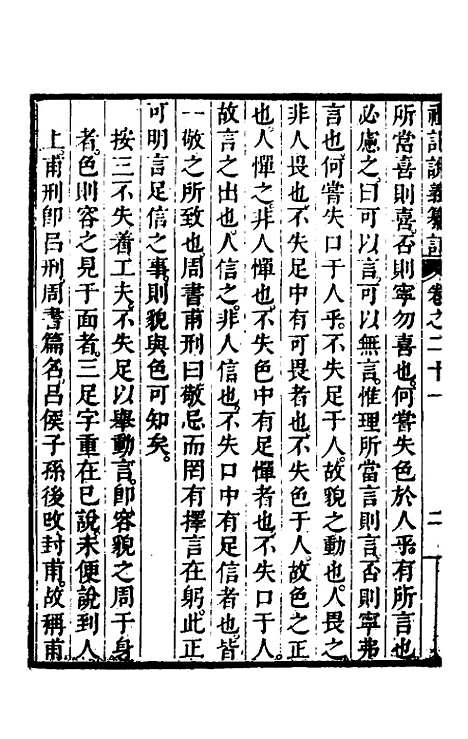 [下载][礼记说义纂订]二十_杨梧.pdf