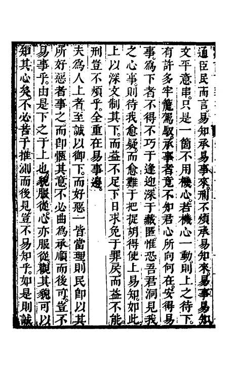 [下载][礼记说义纂订]二十一_杨梧.pdf