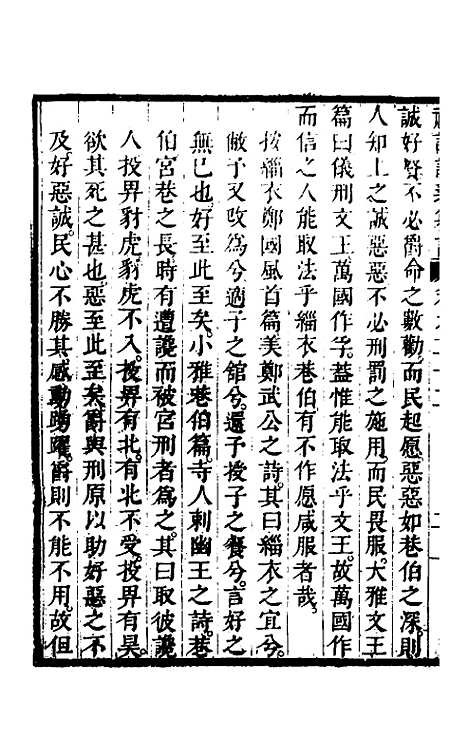 [下载][礼记说义纂订]二十一_杨梧.pdf