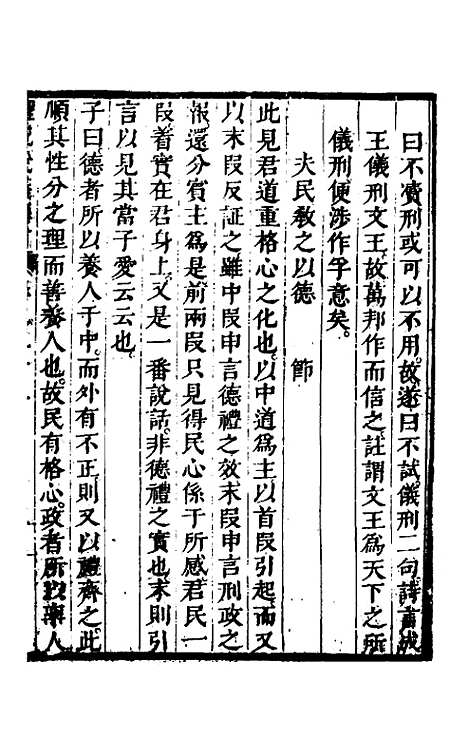 [下载][礼记说义纂订]二十一_杨梧.pdf