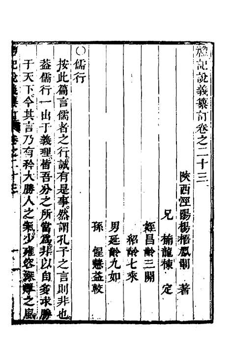 [下载][礼记说义纂订]二十二_杨梧.pdf