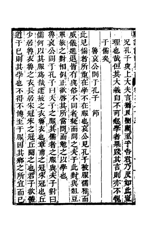 [下载][礼记说义纂订]二十二_杨梧.pdf