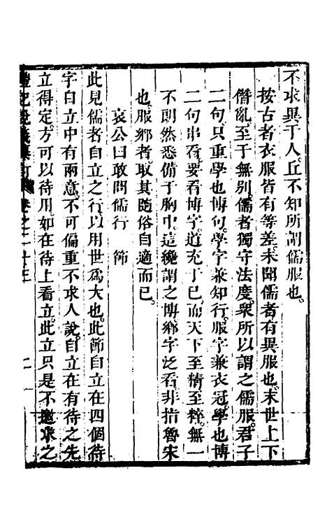 [下载][礼记说义纂订]二十二_杨梧.pdf