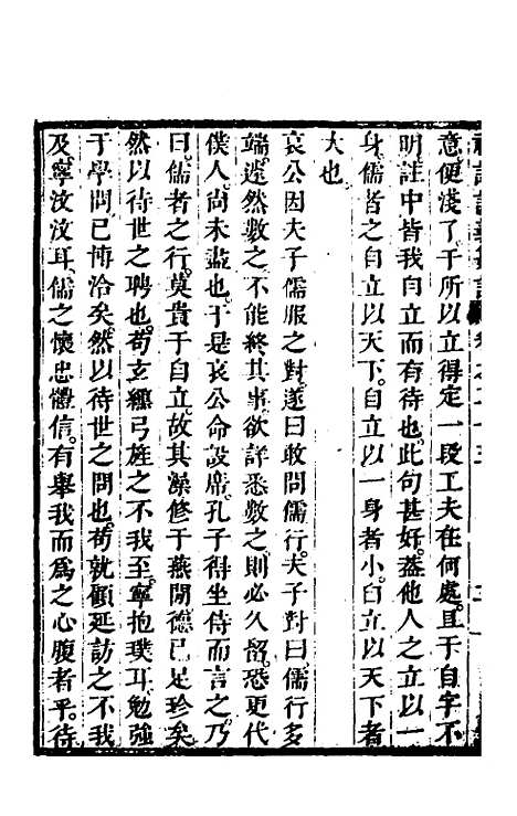 [下载][礼记说义纂订]二十二_杨梧.pdf