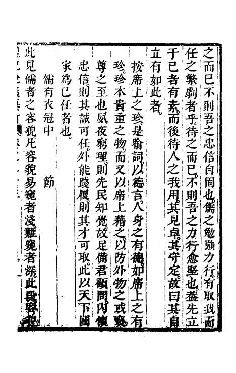 [下载][礼记说义纂订]二十二_杨梧.pdf