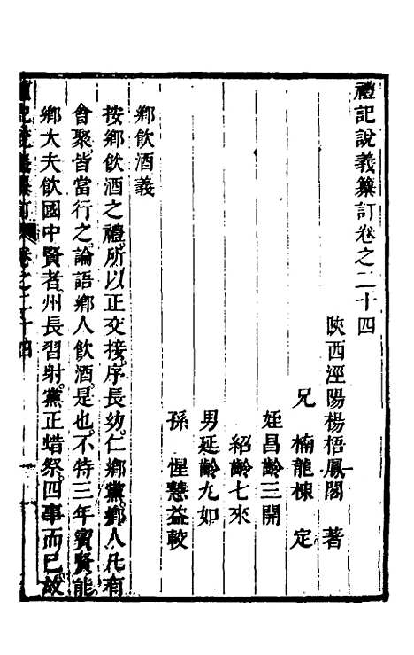 [下载][礼记说义纂订]二十三_杨梧.pdf