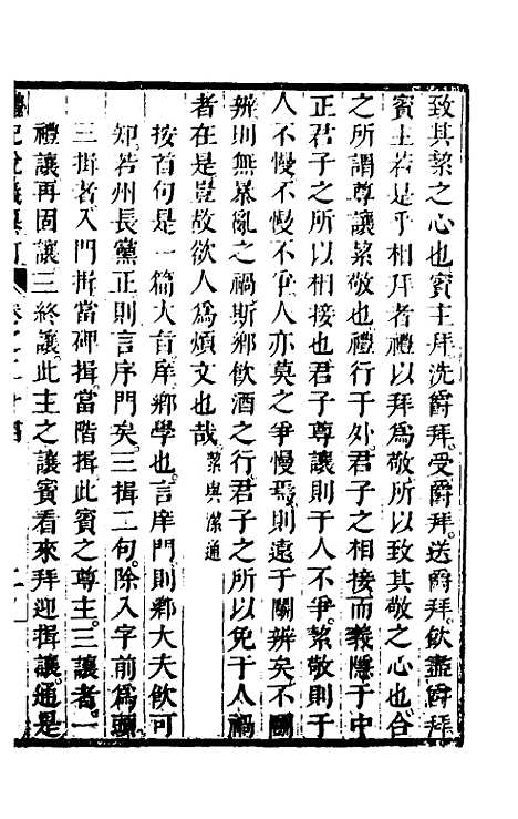 [下载][礼记说义纂订]二十三_杨梧.pdf