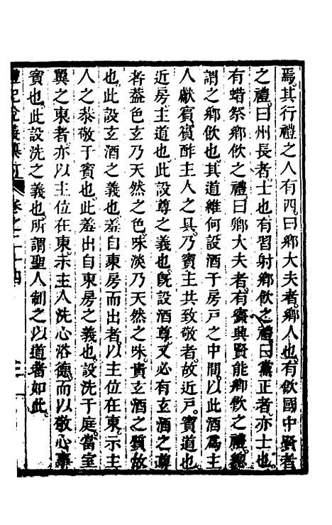 [下载][礼记说义纂订]二十三_杨梧.pdf