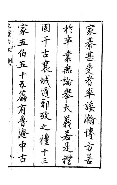 [下载][说礼约]一_许兆金.pdf