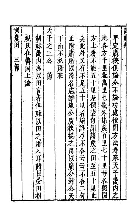 [下载][说礼约]二_许兆金.pdf