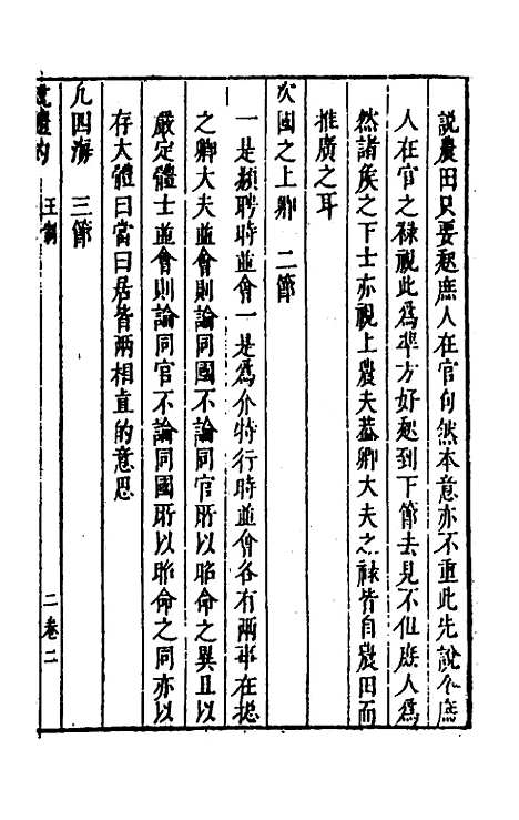 [下载][说礼约]二_许兆金.pdf