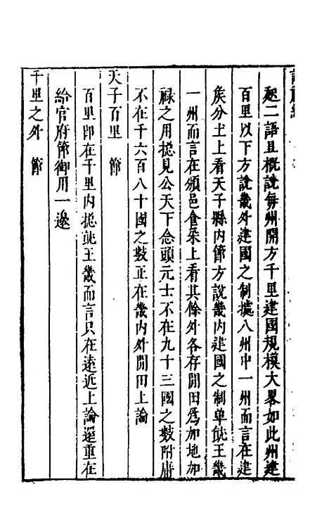 [下载][说礼约]二_许兆金.pdf