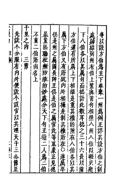 [下载][说礼约]二_许兆金.pdf