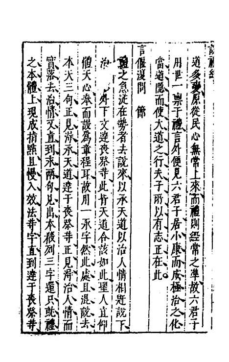 [下载][说礼约]三_许兆金.pdf