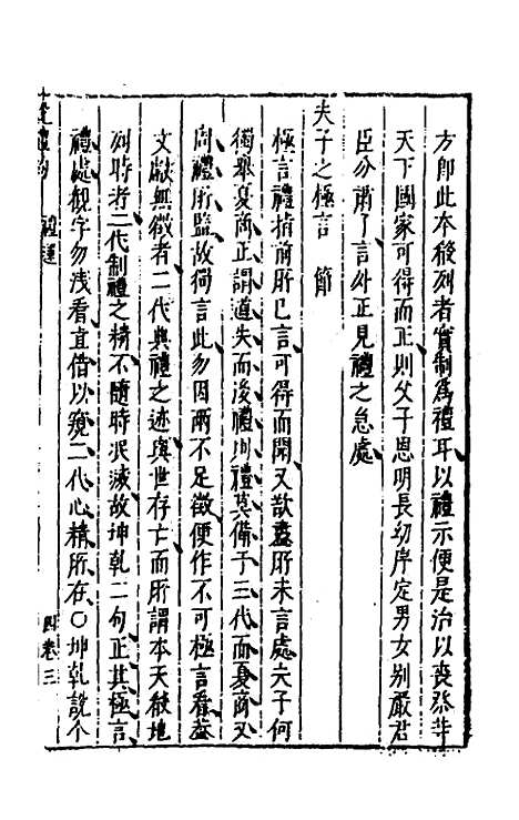 [下载][说礼约]三_许兆金.pdf