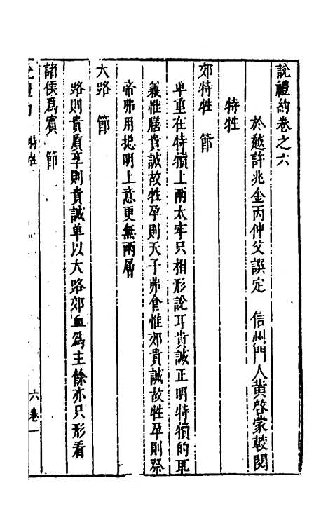 [下载][说礼约]四_许兆金.pdf